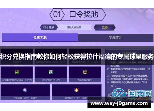 积分兑换指南教你如何轻松获得拉什福德的专属球星服务 积分兑换指南教你如何轻松获得拉什福德的专属球星服务