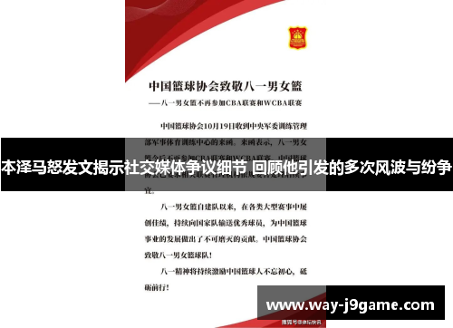 本泽马怒发文揭示社交媒体争议细节 回顾他引发的多次风波与纷争 本泽马怒发文揭示社交媒体争议细节 回顾他引发的多次风波与纷争