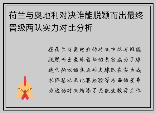 荷兰与奥地利对决谁能脱颖而出最终晋级两队实力对比分析 荷兰与奥地利对决谁能脱颖而出最终晋级两队实力对比分析