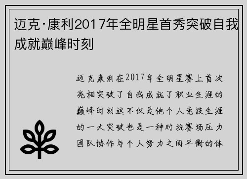 迈克·康利2017年全明星首秀突破自我成就巅峰时刻 迈克·康利2017年全明星首秀突破自我成就巅峰时刻