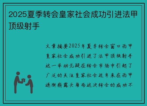 2025夏季转会皇家社会成功引进法甲顶级射手 2025夏季转会皇家社会成功引进法甲顶级射手