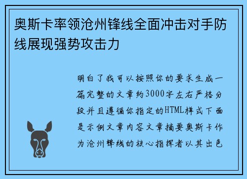 奥斯卡率领沧州锋线全面冲击对手防线展现强势攻击力