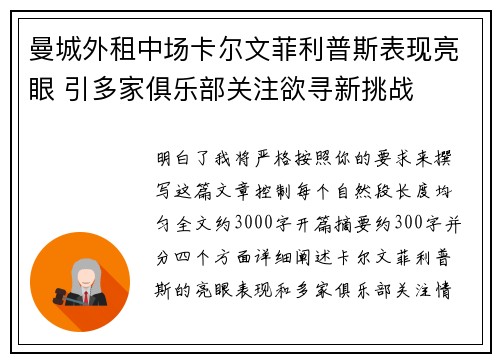曼城外租中场卡尔文菲利普斯表现亮眼 引多家俱乐部关注欲寻新挑战