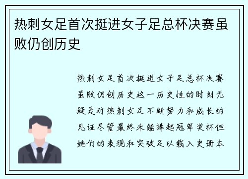热刺女足首次挺进女子足总杯决赛虽败仍创历史 热刺女足首次挺进女子足总杯决赛虽败仍创历史