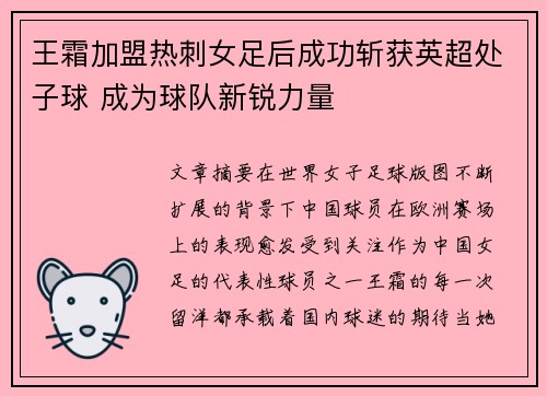 王霜加盟热刺女足后成功斩获英超处子球 成为球队新锐力量 王霜加盟热刺女足后成功斩获英超处子球 成为球队新锐力量