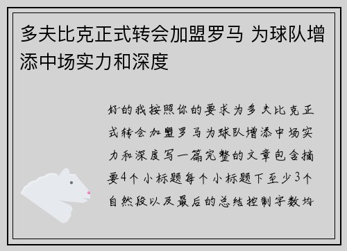 多夫比克正式转会加盟罗马 为球队增添中场实力和深度 多夫比克正式转会加盟罗马 为球队增添中场实力和深度