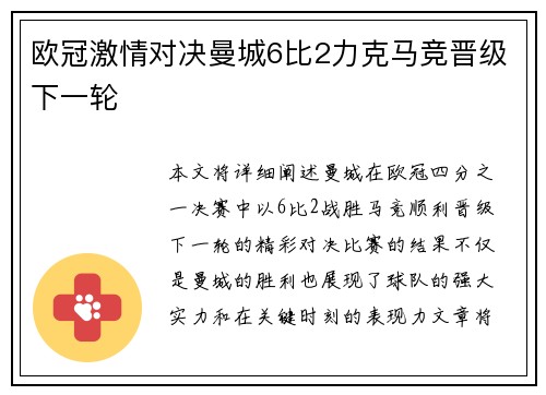 欧冠激情对决曼城6比2力克马竞晋级下一轮